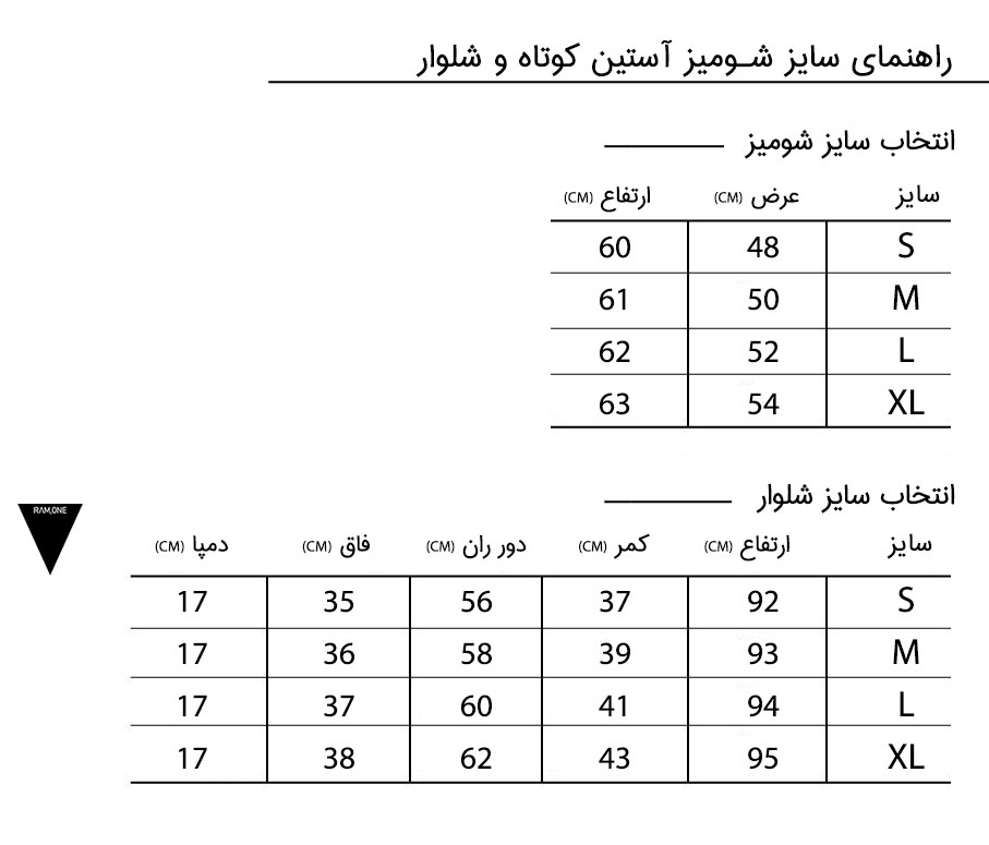 size guide shomiz shalvar